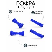 НазначениеГофра проводки двери (защитные трубки проводов) служит для дополнительной изоляции проводов. Она защищает проводку от грязи,  ...