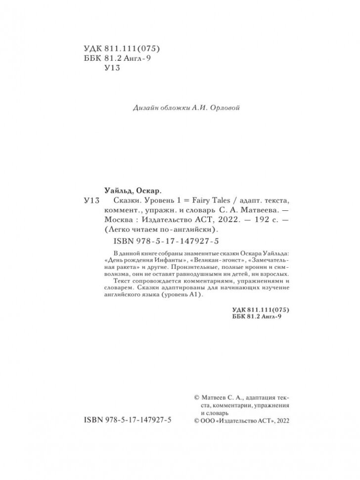 Сказки. Уровень 1 (Уайльд Оскар) - фото №8
