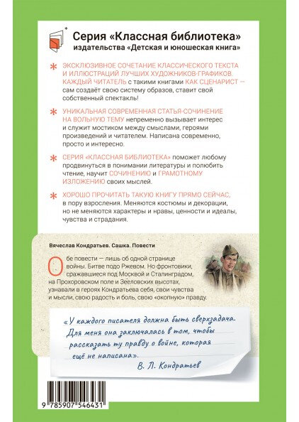 Сашка. Повести (Кондратьев Вячеслав Леонидович) - фото №10