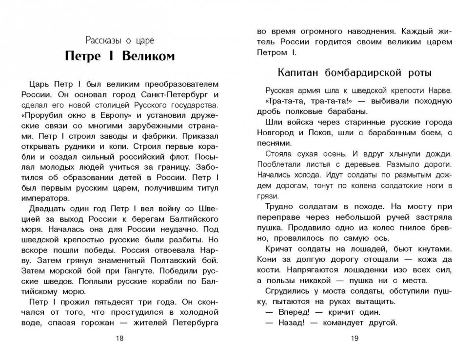 Рассказы о русских царях (Алексеева Валентина Алексеевна, Алексеев Сергей Петрович) - фото №4