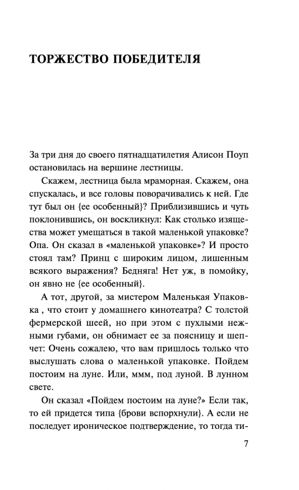 Десятое декабря (Сондерс Джордж , Крылов Григорий Александрович (переводчик)) - фото №14