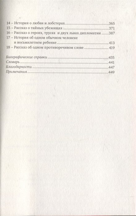 Бюро. Пий XII и евреи. Секретные досье Ватикана - фото №3