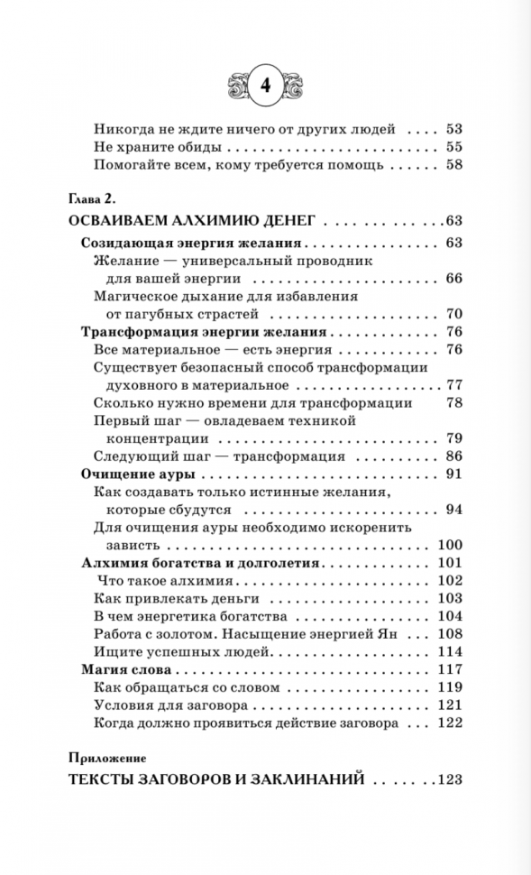 Книга Белой магии. Привлечение денег, везения, влияния - фото №4