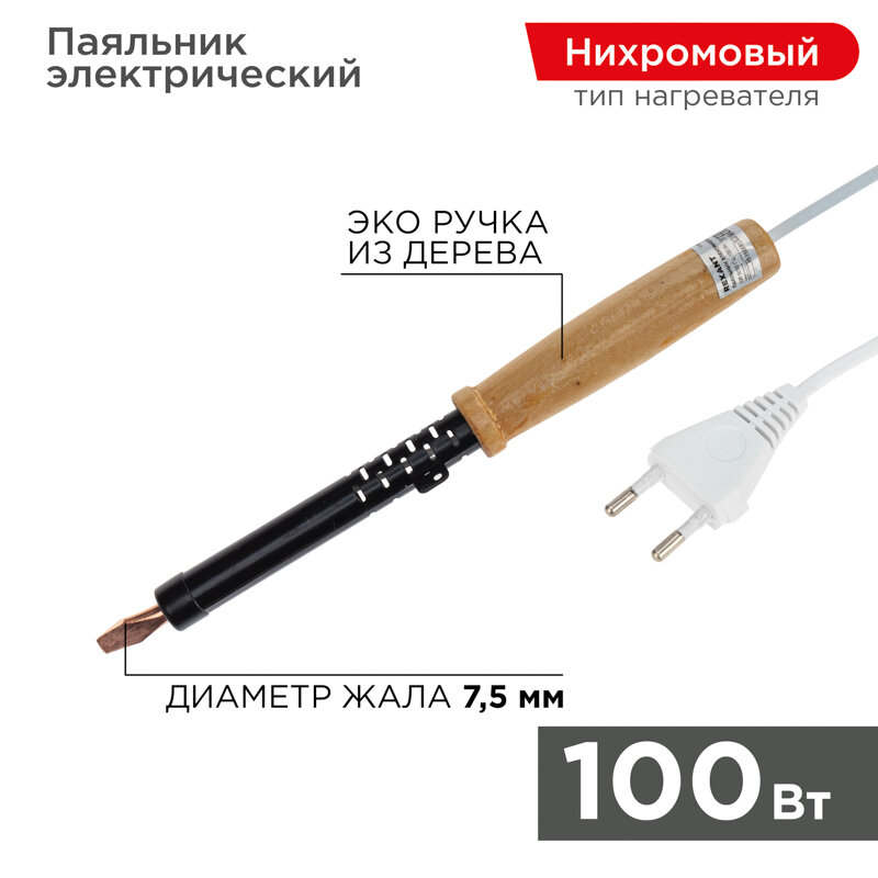 Паяльник с деревянной ручкой, серия ЭПСН, 100Вт, 230В, пакет REXANT 1 шт арт. 12-0291