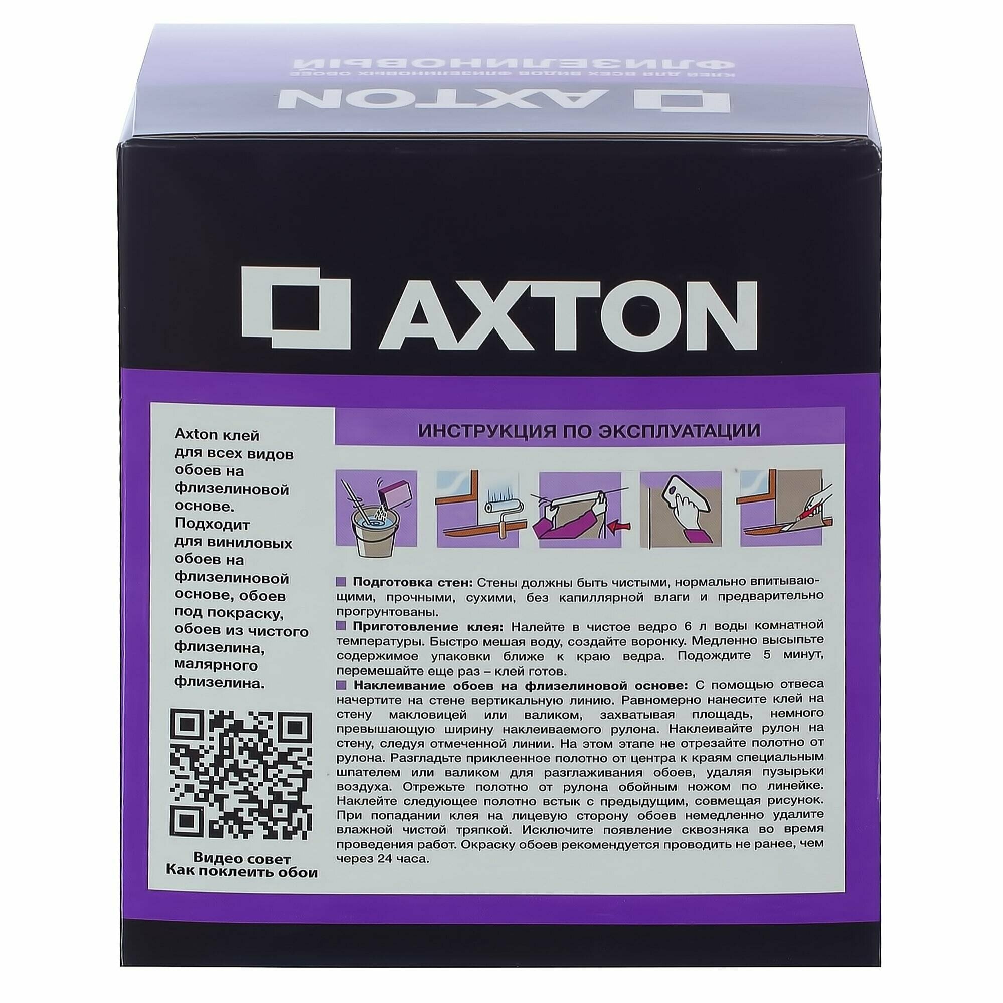 Клей для флизелиновых обоев Axton 30 м² - фото №4
