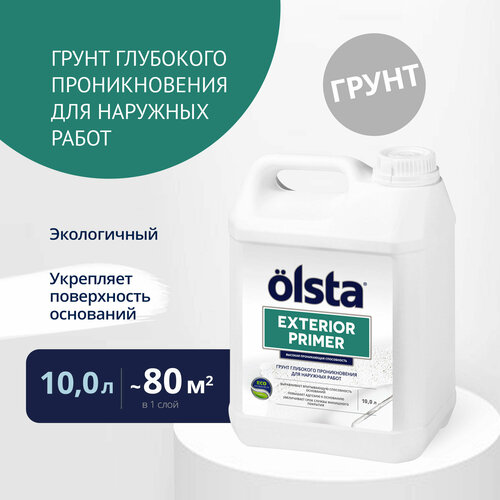 Грунтовка укрепляющая Olsta Exterior Primer, 10.35 кг, 10 л, бесцветный грунт для деревянных поверхностей olsta wood primer 5л