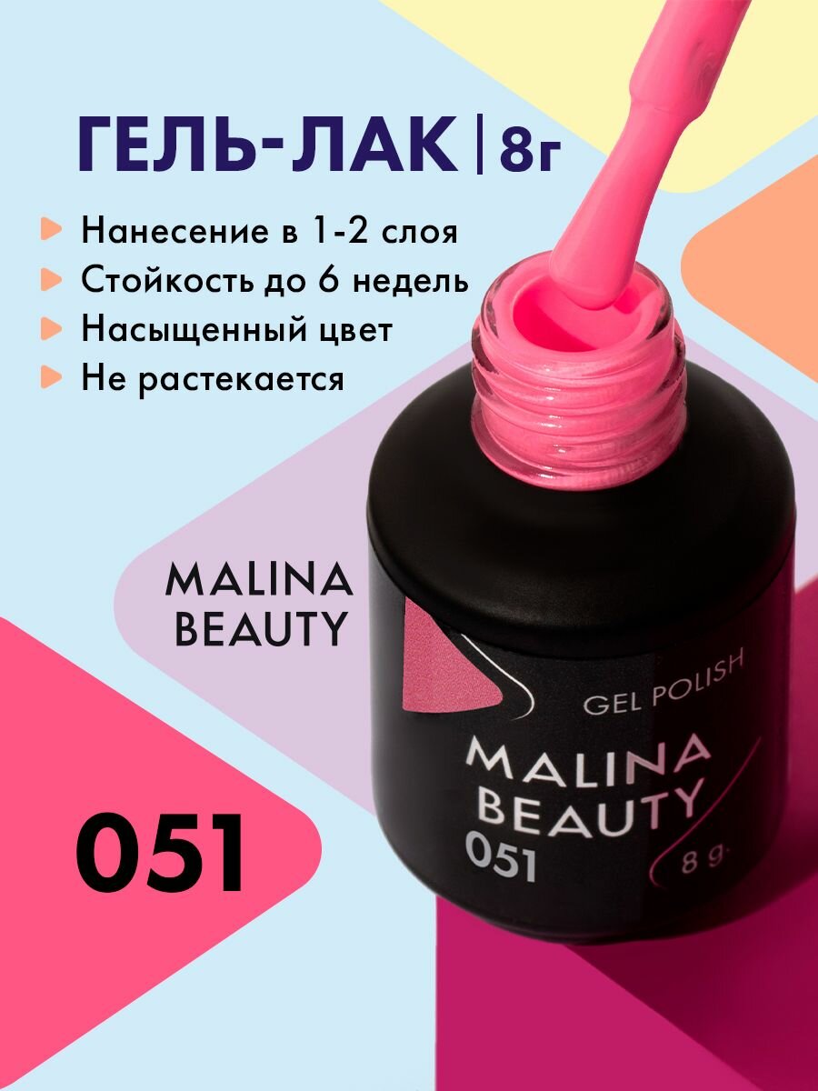 Гель-лак 013 Неоновый красный MALINA BEAUTY 8 мл