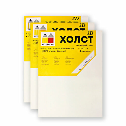 Холст на подрамнике 3D Арт-Квартал, белен,100% хлопок, 280 гр/м2, 20х30 см