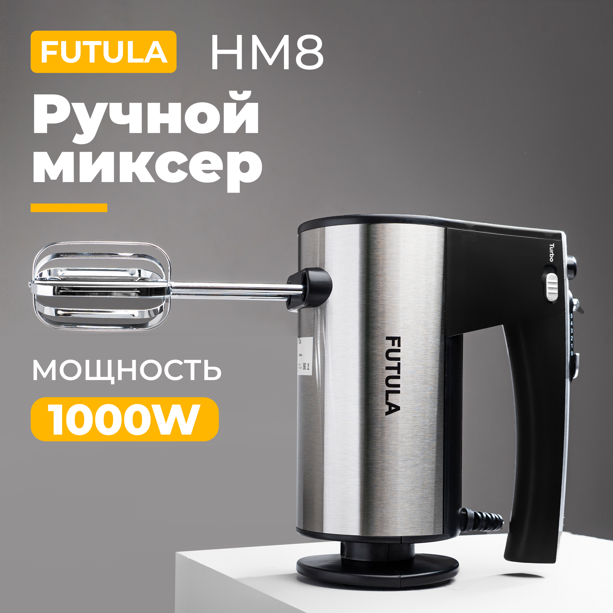 Миксер Futula HM8