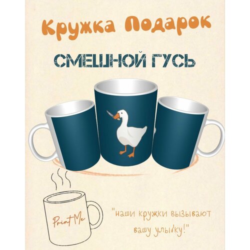 МЕМ Смешной гусь 33000₽