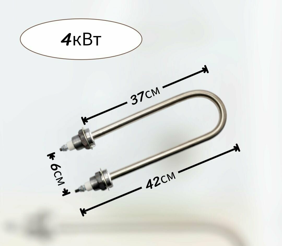 ТЭН для нагрева воды 4кВт,(нержавеющая сталь)