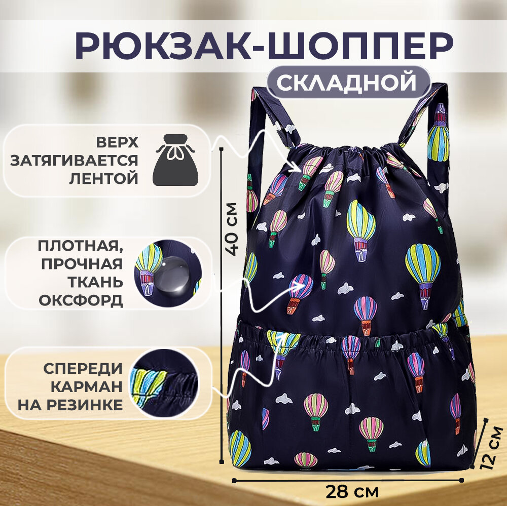 фото Хозяйственная сумка, Рюкзак-шоппер