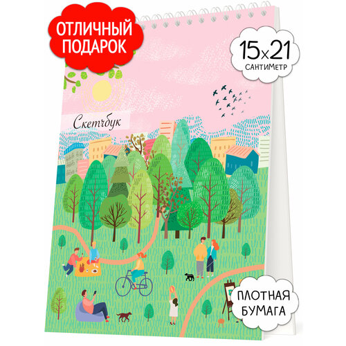 Скетчбук ф. А5 