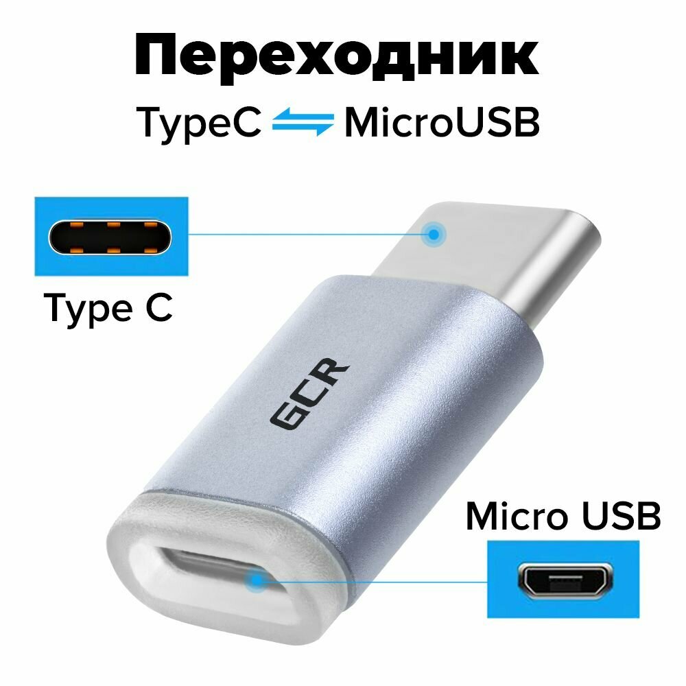 Переходник адаптер Type C на Micro USB для смартфона