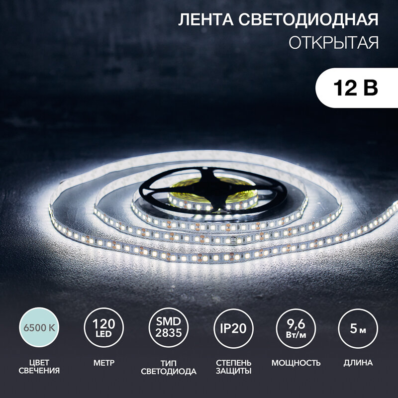 Светодиодная лента SMD 3528, 8 мм,120 LED/m, 12V, цвет: белый (5 м)