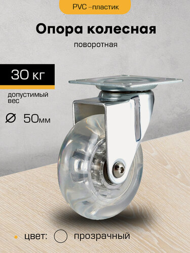 Изображение товара Колесо мебельное поворотное на площадке (Опора колесная, колесо для мебели) 50 мм с пятой, подшипником(SANBERG)