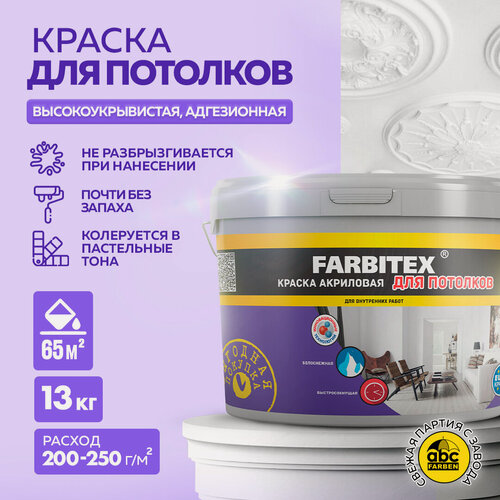Изображение товара Краска для потолков акриловая FARBITEX 13 кг