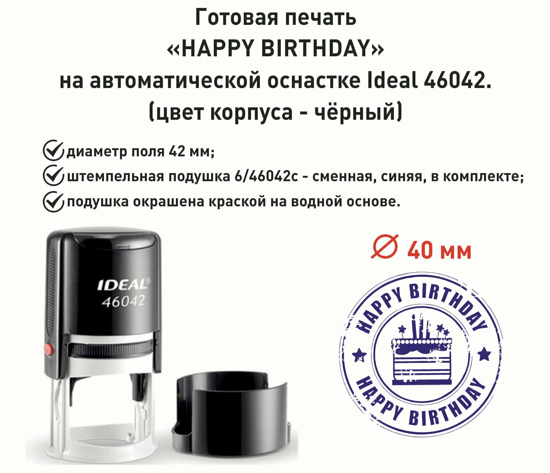 Шуточная печать Happy Birtthday
