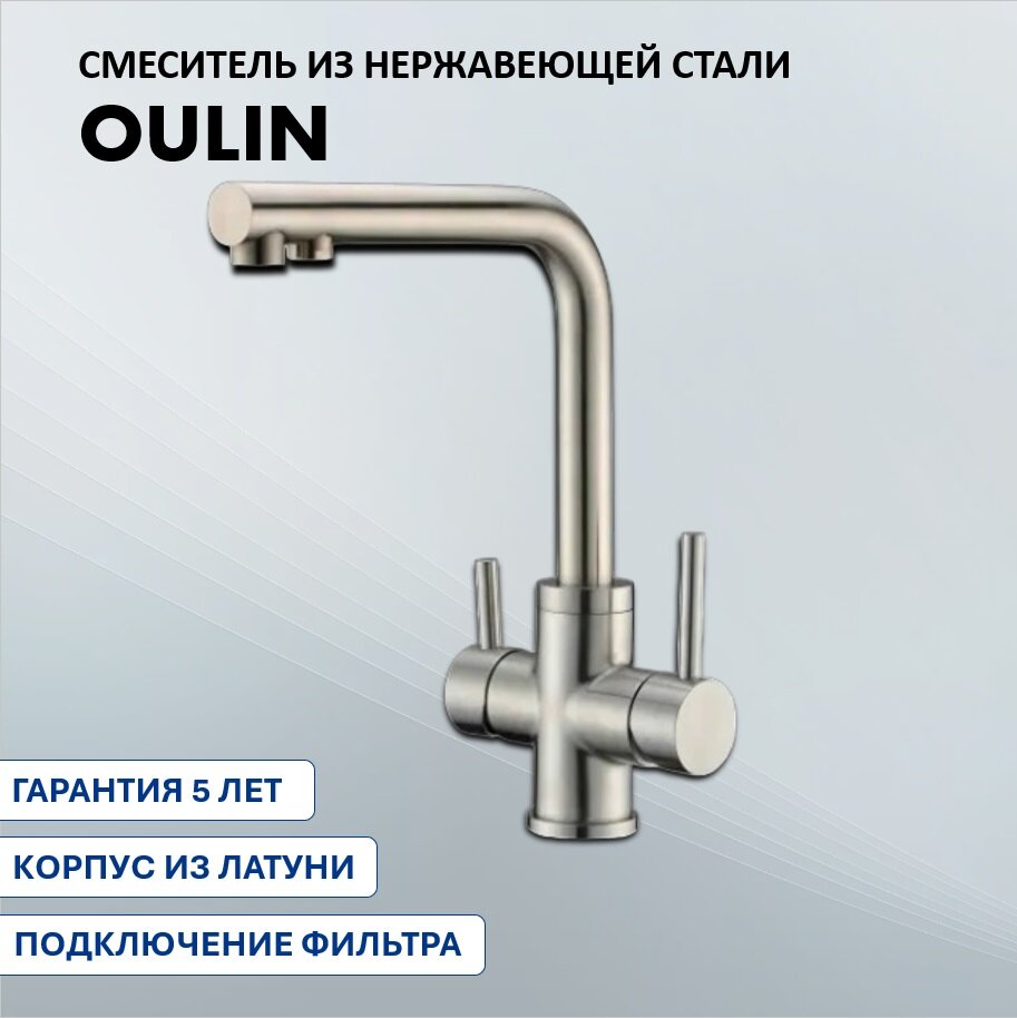 Смеситель Oulin OL-8021 сатин