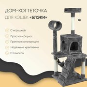 Когтеточка-комплекс для кошек, для котов, для животных, "Не Один Дома" Блэки, черный, 48х48х125 см