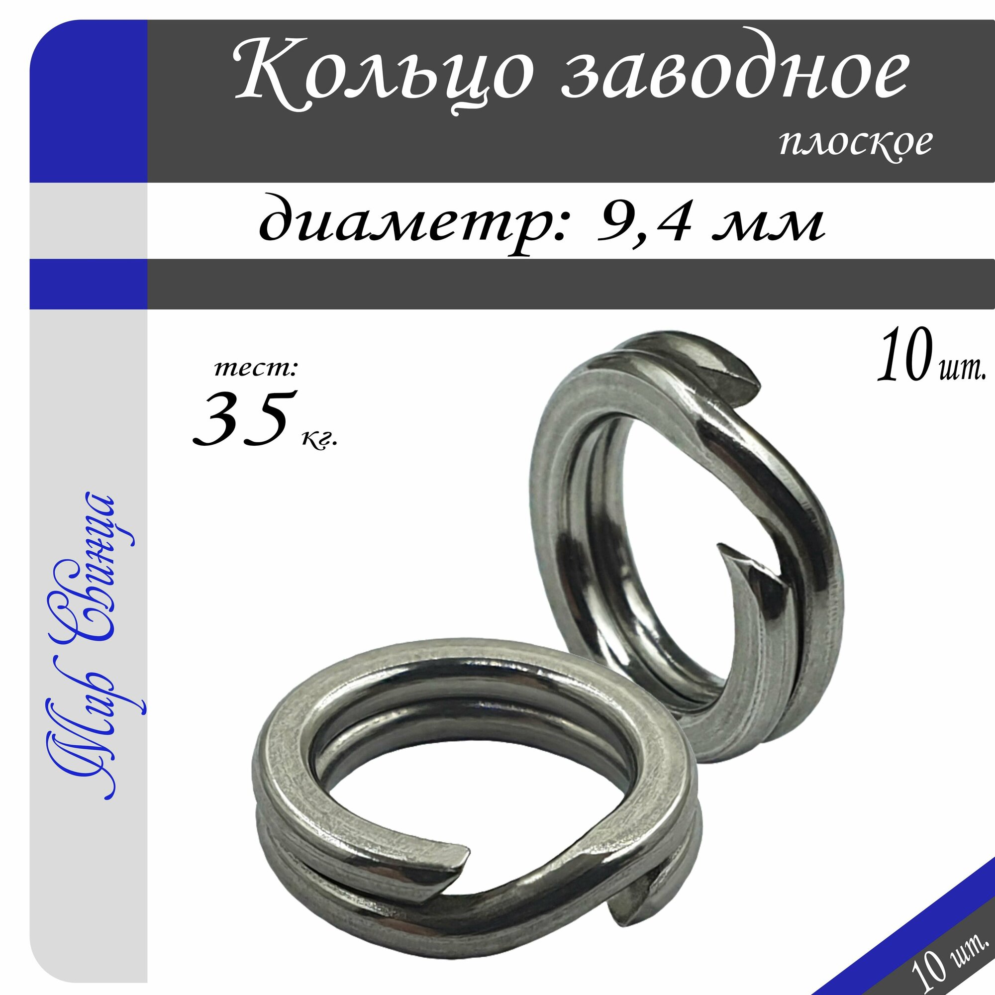 Заводное кольцо плоское диам-94 мм тест 35 кг (в уп. 10 шт.) Мир Свинца