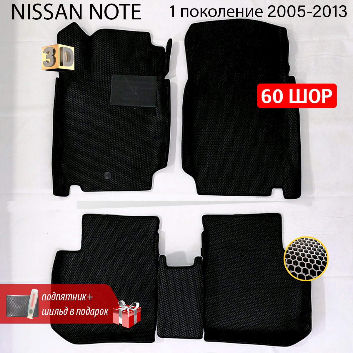 EVA коврики для автомобиля NISSAN NOTE (Ниссан Ноут) 1 поколение 2005-2013 с бортами, коврики эва в салон