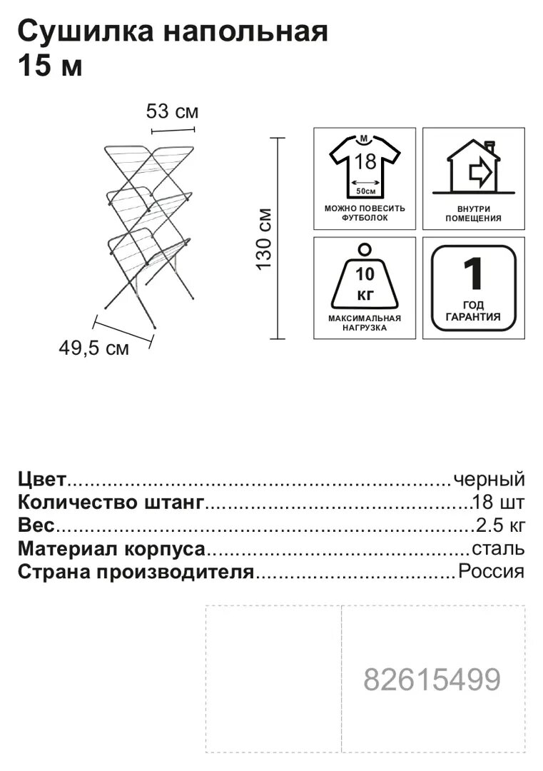 Сушилка для белья напольная Nika СБВ2 15 м