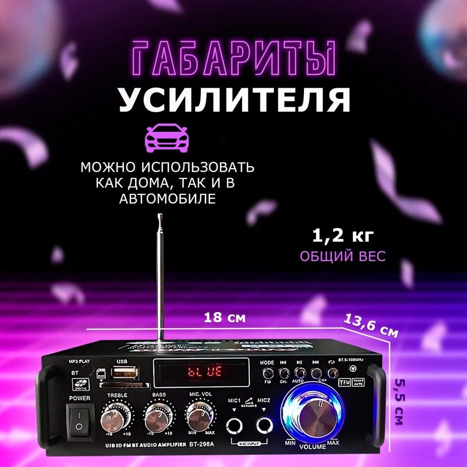 Bluetooth усилитель для колонок Lepy 699A