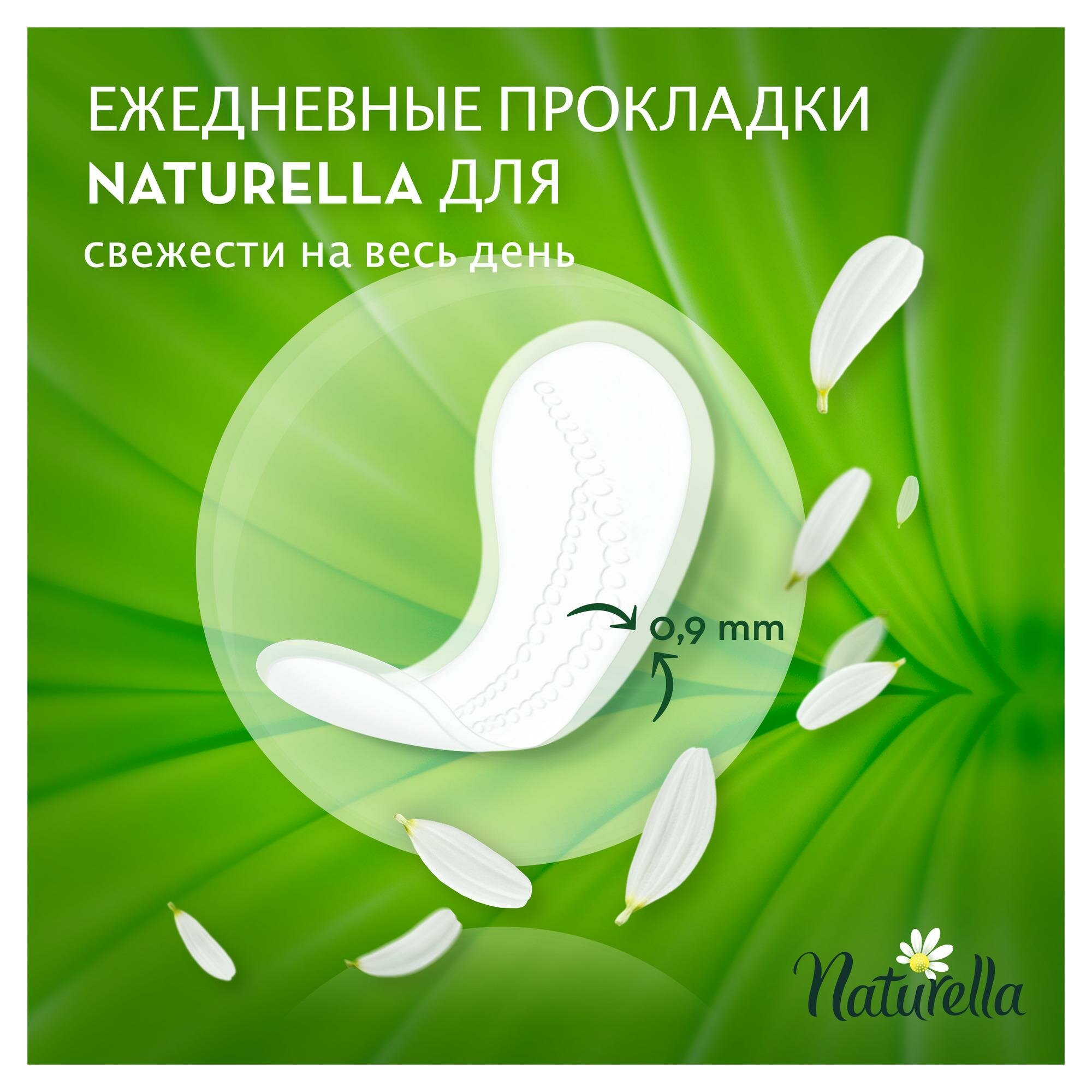 Ежедневные гигиенические прокладки Naturella/Натурелла Нормал Ромашка 74 шт. Procter and Gamble - фото №12