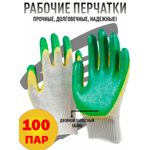 Перчатки рабочие Optee двойной латексный облив 100 пар перчатки рабочие optee двойной латексный облив 1 пара