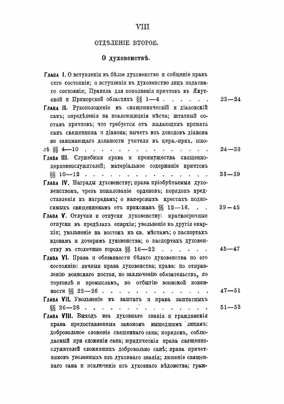 Книга Устройство православной российской церкви. Ее учреждения и действующие узаконения... - фото №8