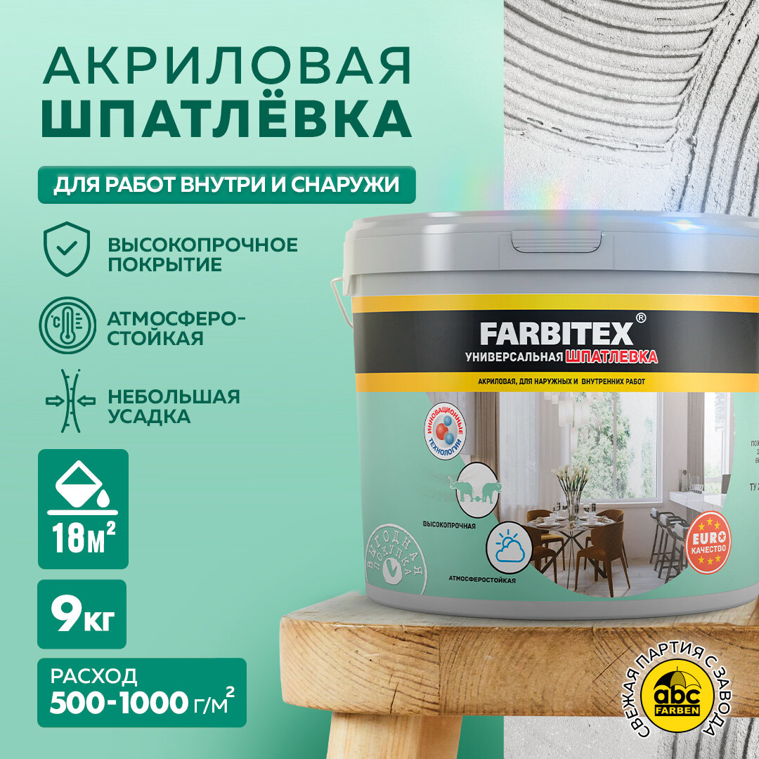 Шпатлевка для стен акриловая, для наружных и внутренних работ FARBITEX 9 кг