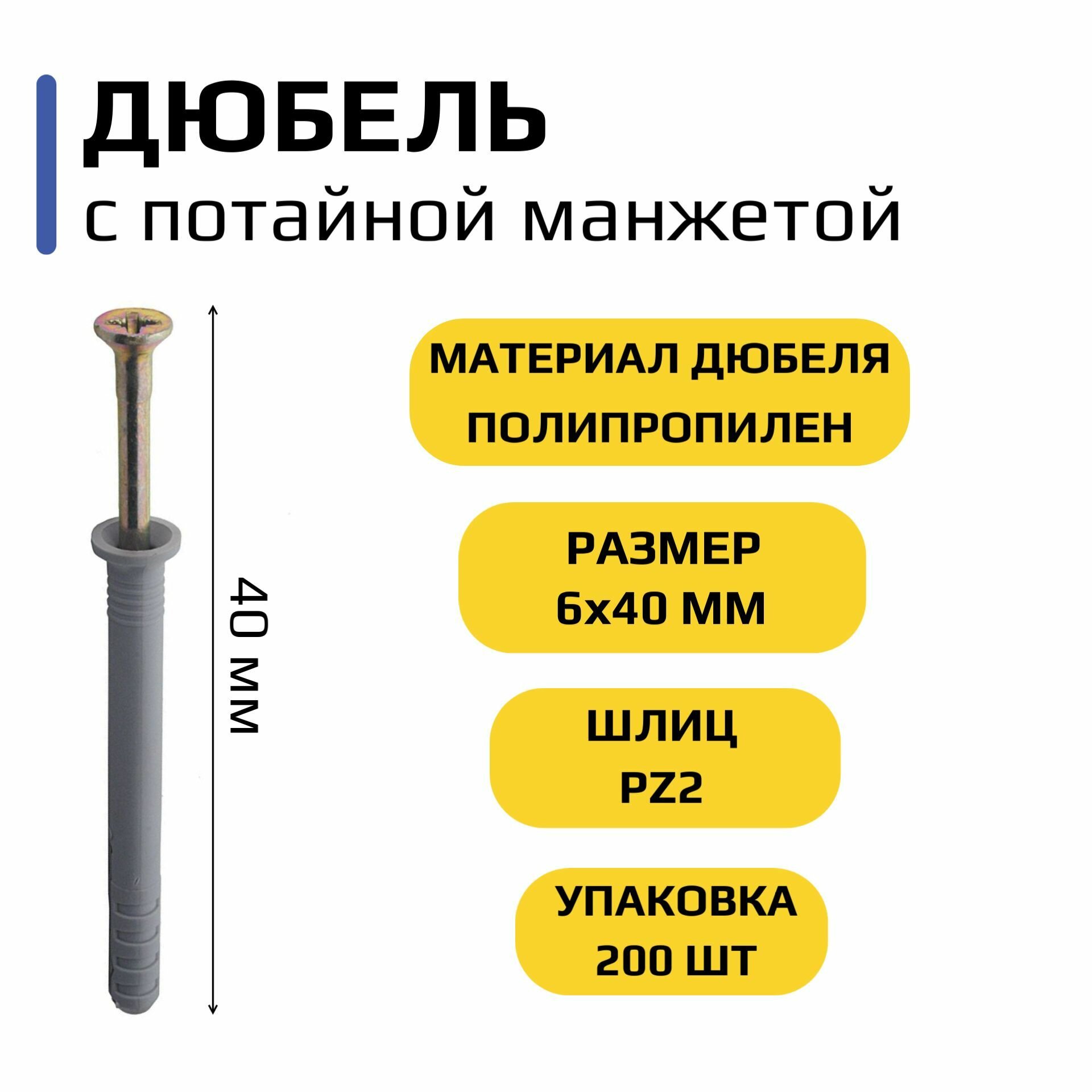 Дюбель-гвоздь FIXM 6х40 мм с потайной манжетой 200 штук