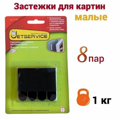 Застежки самоклеящиеся Jetservice для картин черные малые 8 пар 77734 520₽