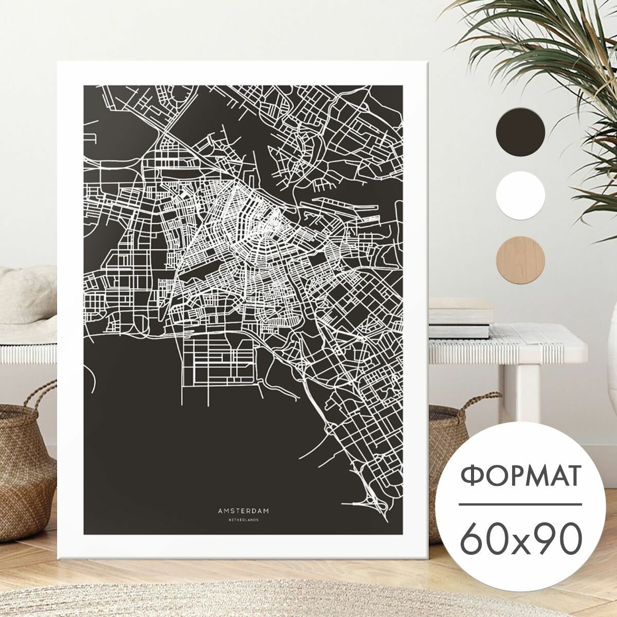 Постер 60х90 без рамки 