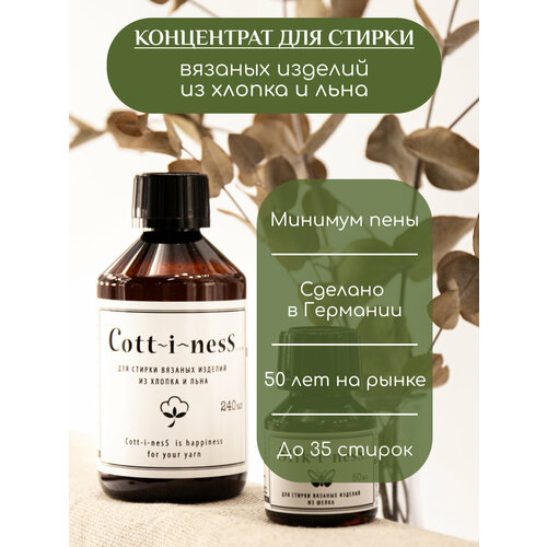 Средство для стирки хлопка и льна INTERVALL 