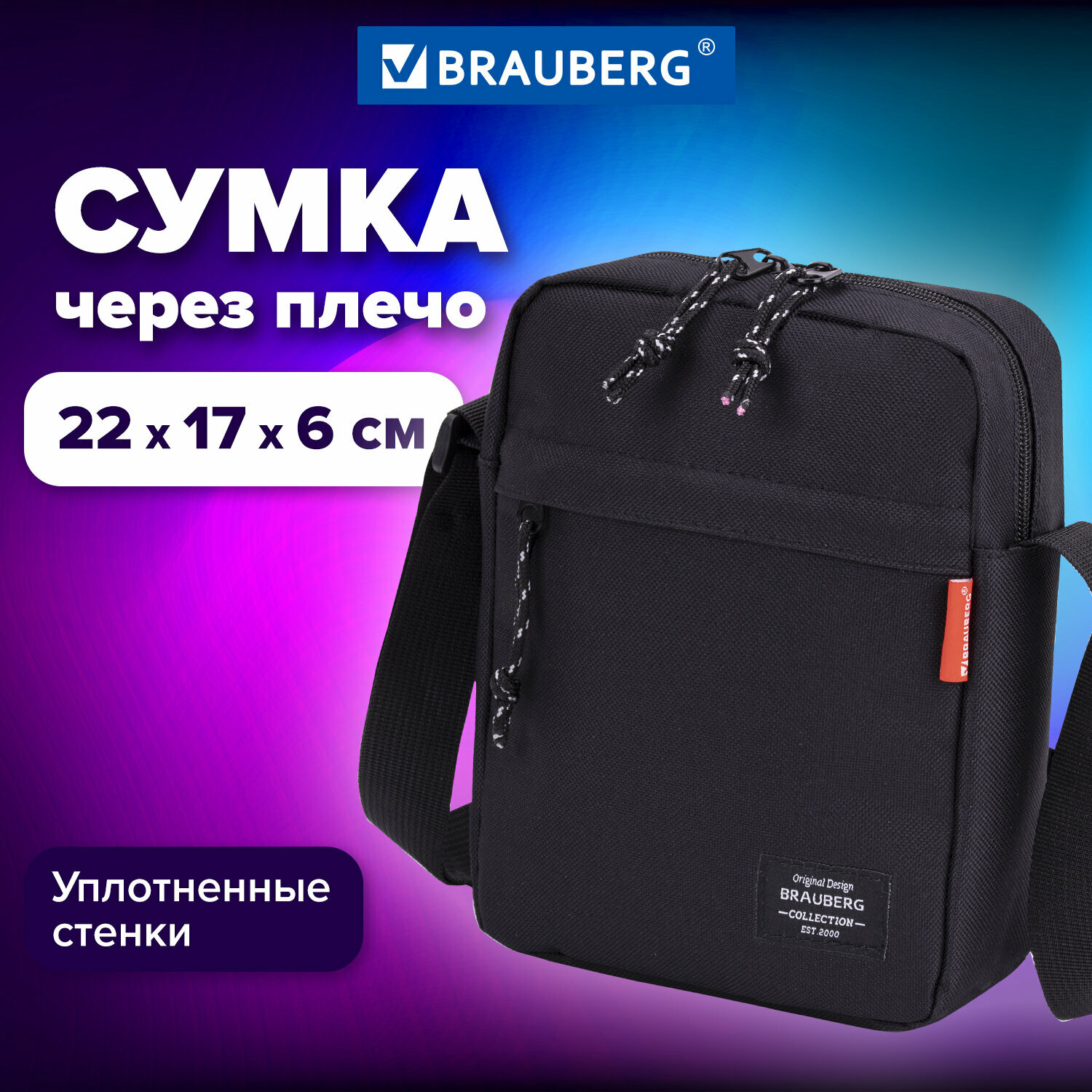 Сумка мессенджер BRAUBERG