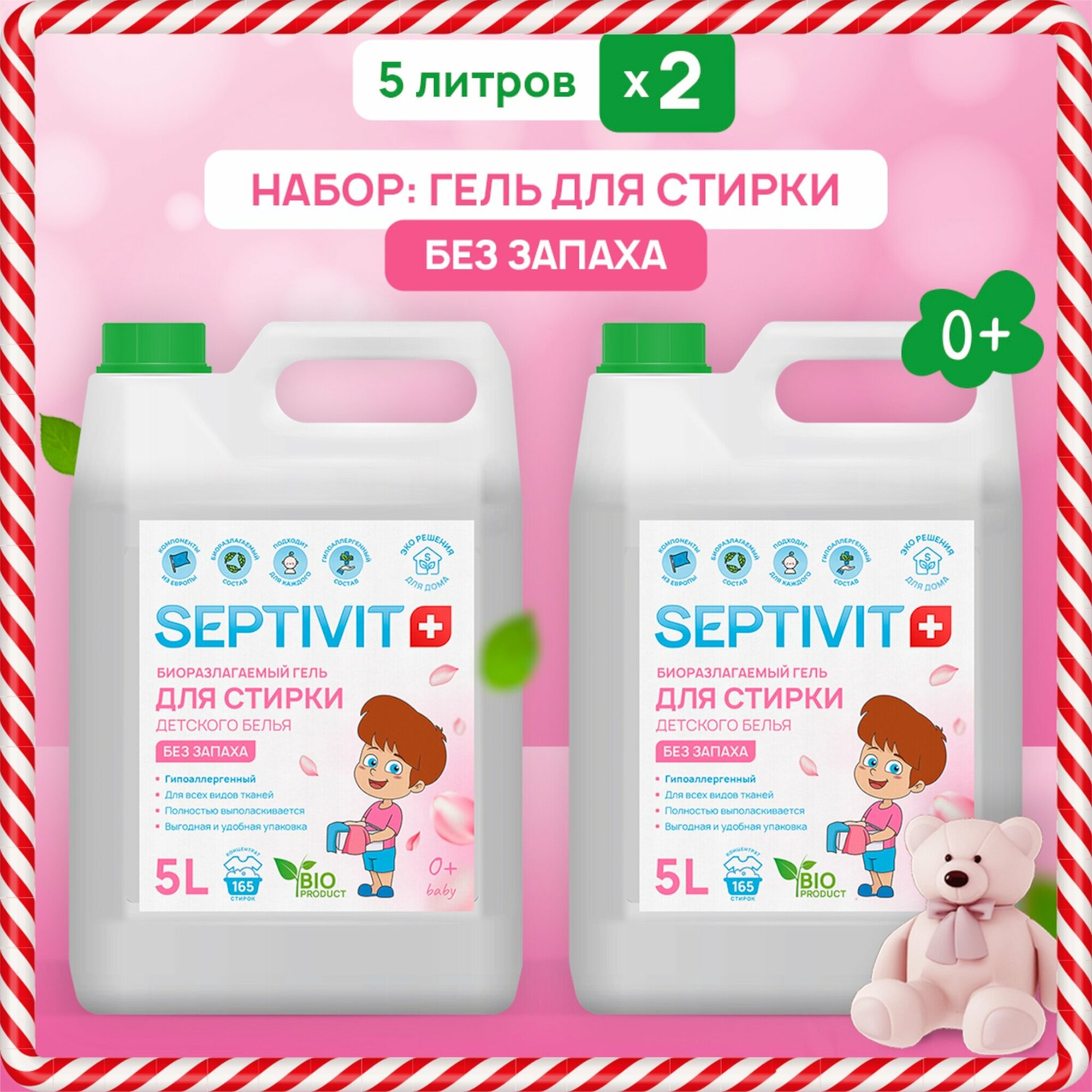 фото Гель для стирки Septivit без запаха