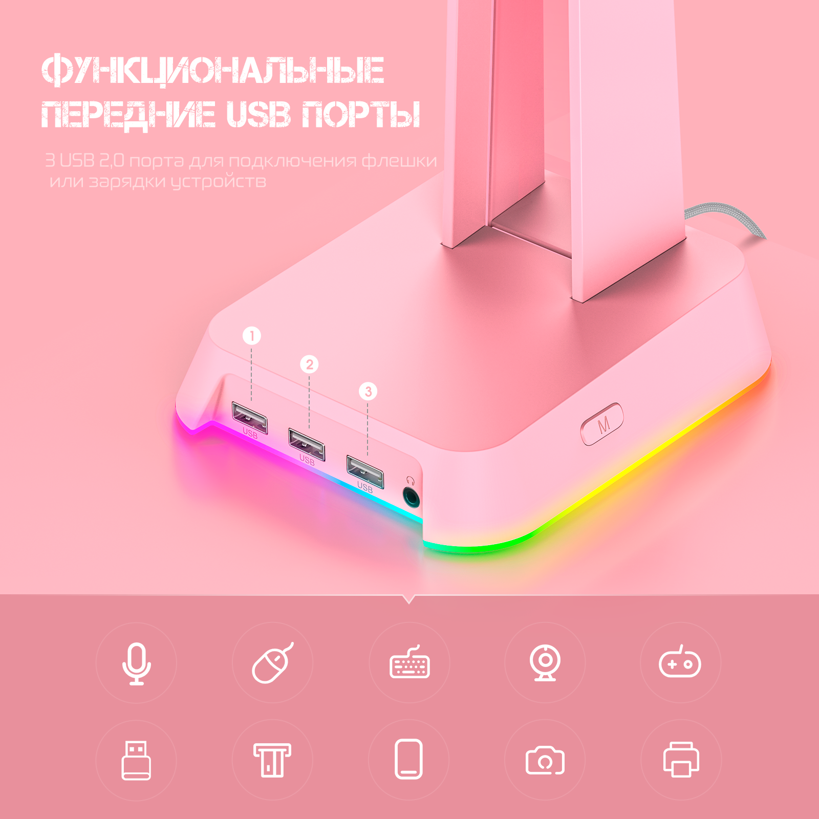 Подставка для наушников розовая ONIKUMA ST-02 Oni Pink c RGB подсветкой — фото 1