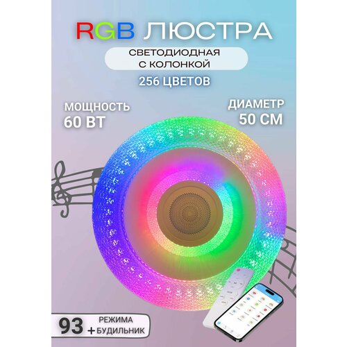 Музыкальный управляемый светильник люстра LED Music ray RGB 60W MR. GMN.09