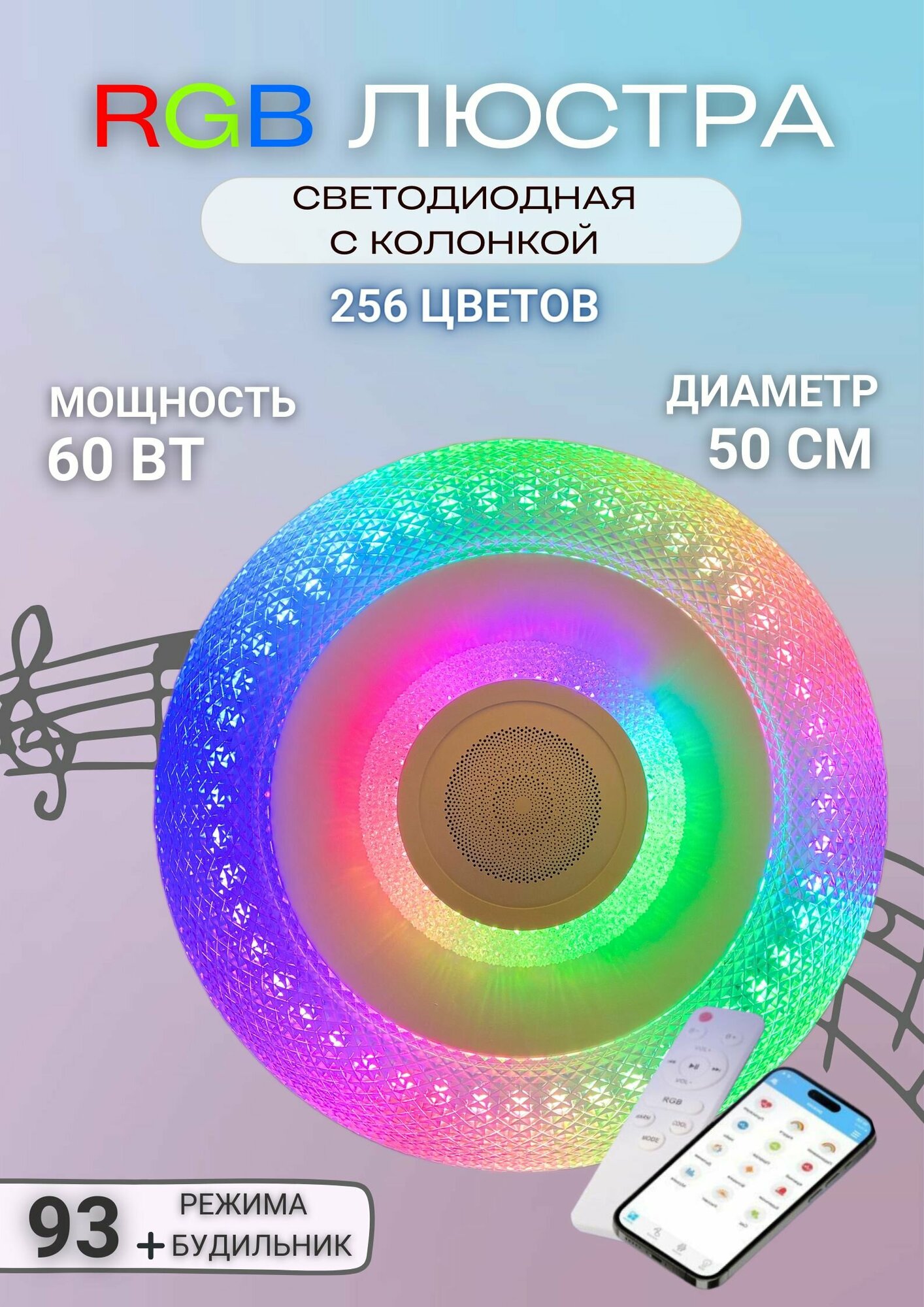 Музыкальный управляемый светильник люстра LED Music ray RGB 60W MR. GMN.09