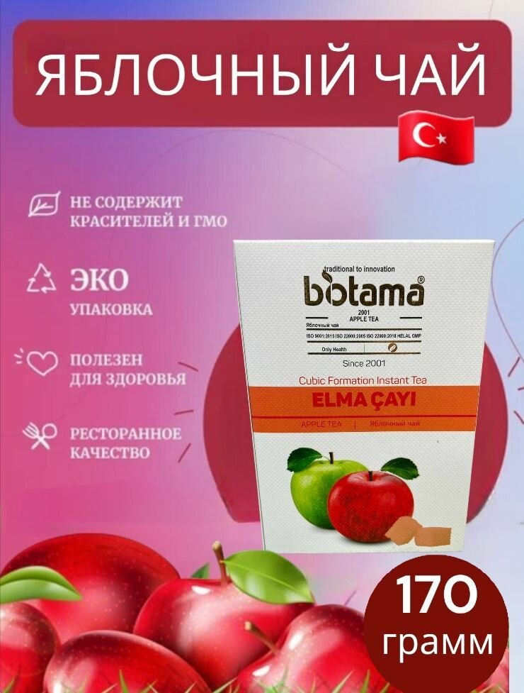 Biotama/Прессованный растворимый чай в кубиках. Турецкий чай APPLE TEA яблочный 170грамм.