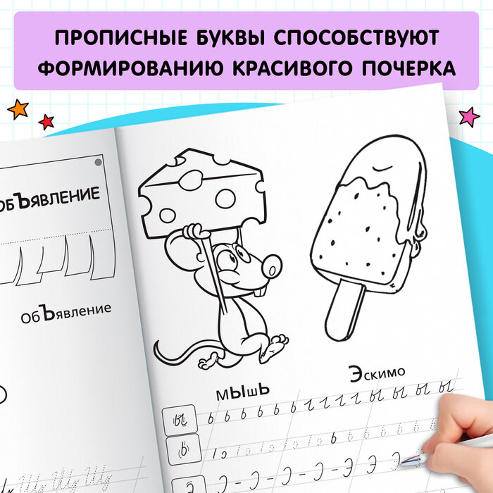 Раскраска-пропись Буква Ленд Прописные Буквы 20 стр. 5+ 1 шт - фото №5