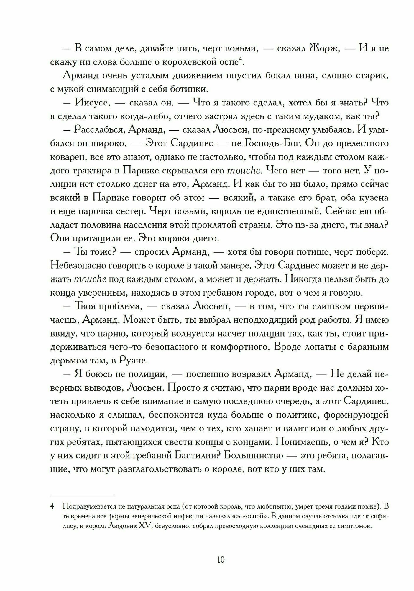 Исторические хроники иллюминатов. Роман второй. Сын вдовы - фото №5