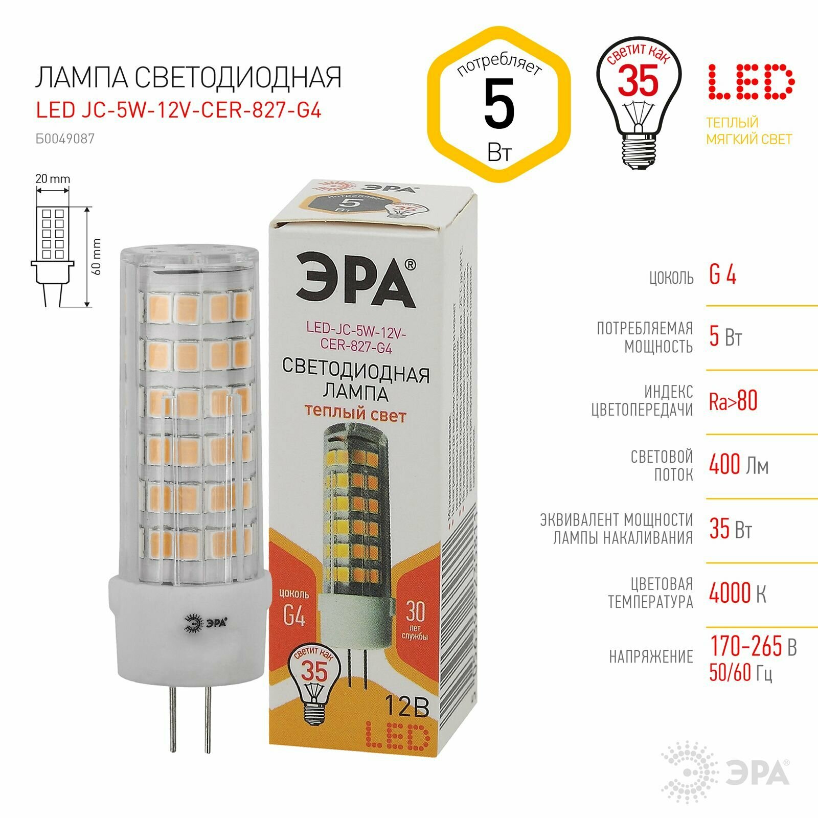 Лампочка светодиодная ЭРА STD LED JC-5W-12V-CER-827-G4 G4 5 ВТ керамика капсула теплый белый свет