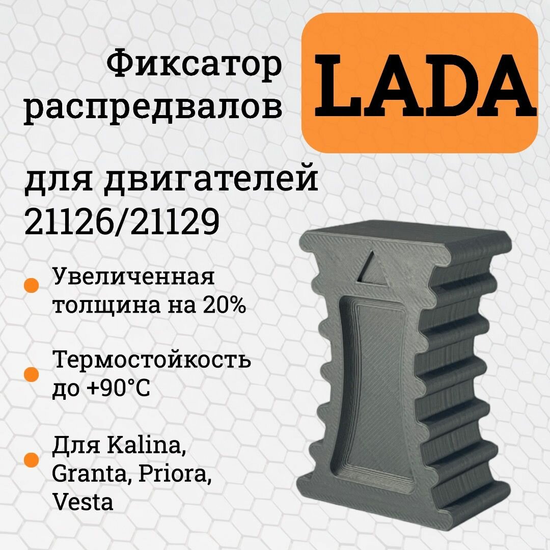 Усиленный фиксатор распредвалов ГРМ для ВАЗ (Гранта, Приора, Калина, 2110, 2112) Серебристый / Фиксатор ГРМ на двигатель Лада 16кл (Priora, Vesta, Ваз2110)