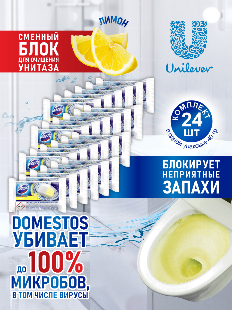 Domestos Сменный блок гигиенический для унитаза Лимон 40 гр. х 24 шт. коробка