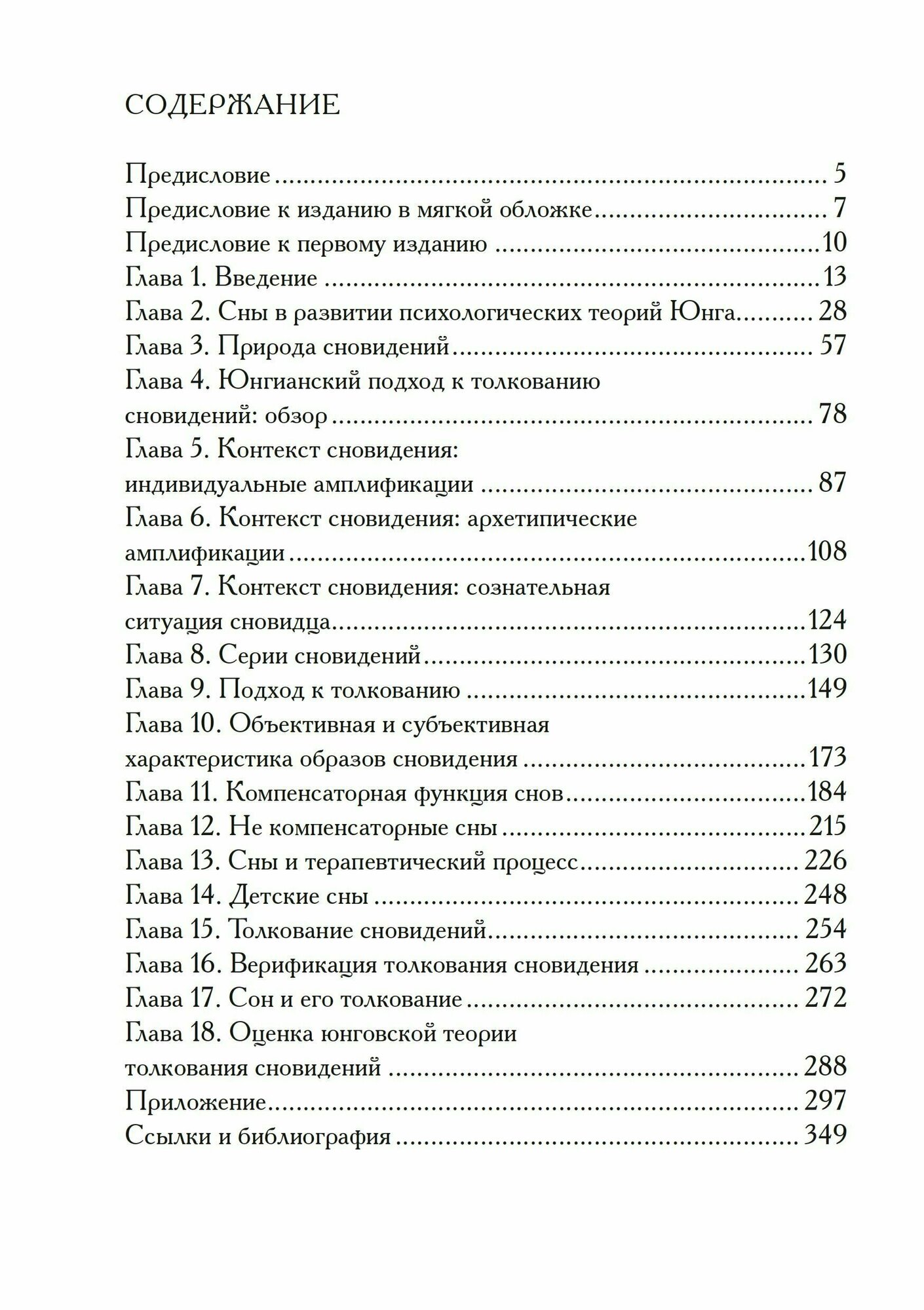 Понимание сновидений (Мэри Энн Маттун) - фото №3