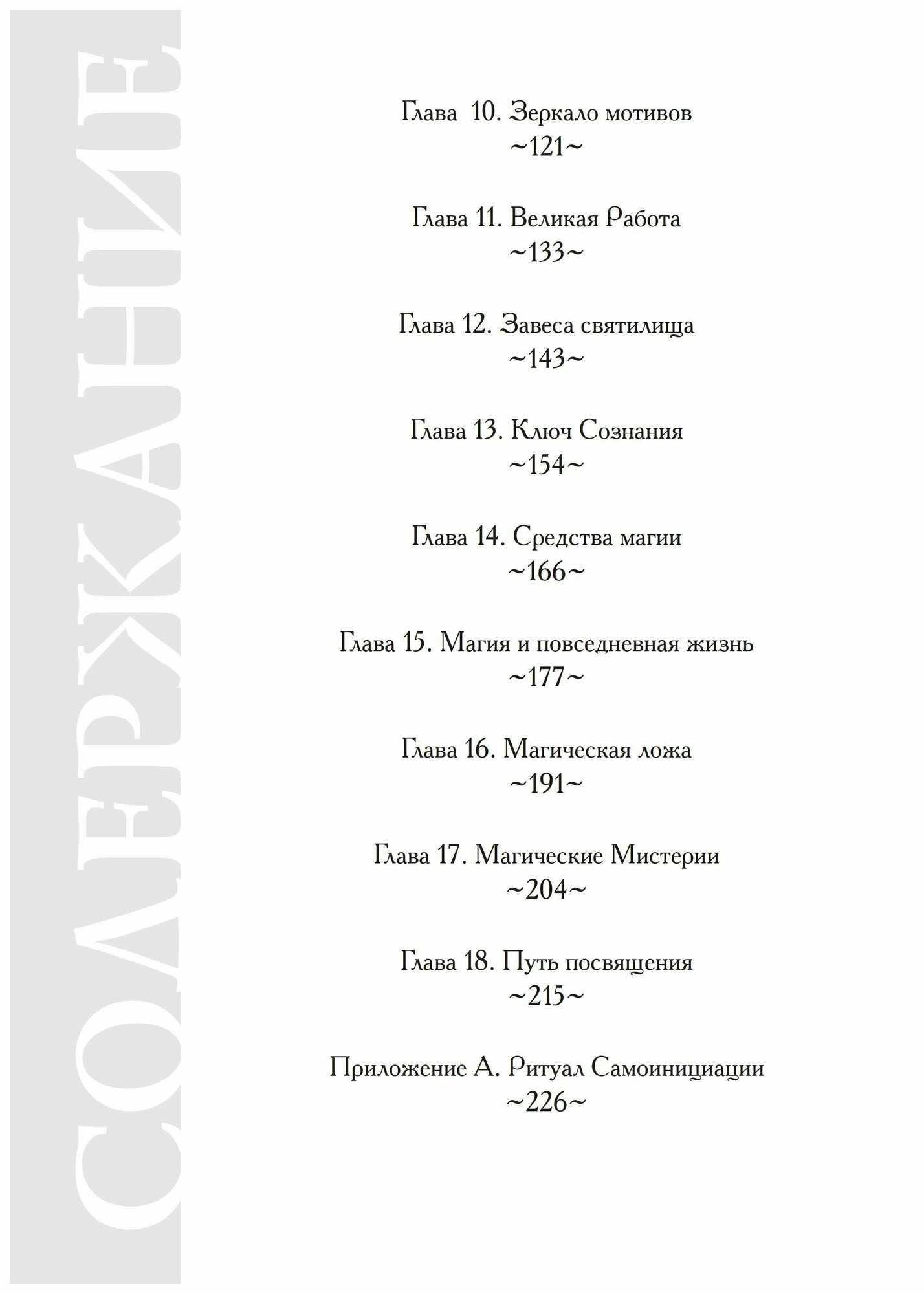 Изучение ритуальной магии (Джон Майкл Грир) - фото №3