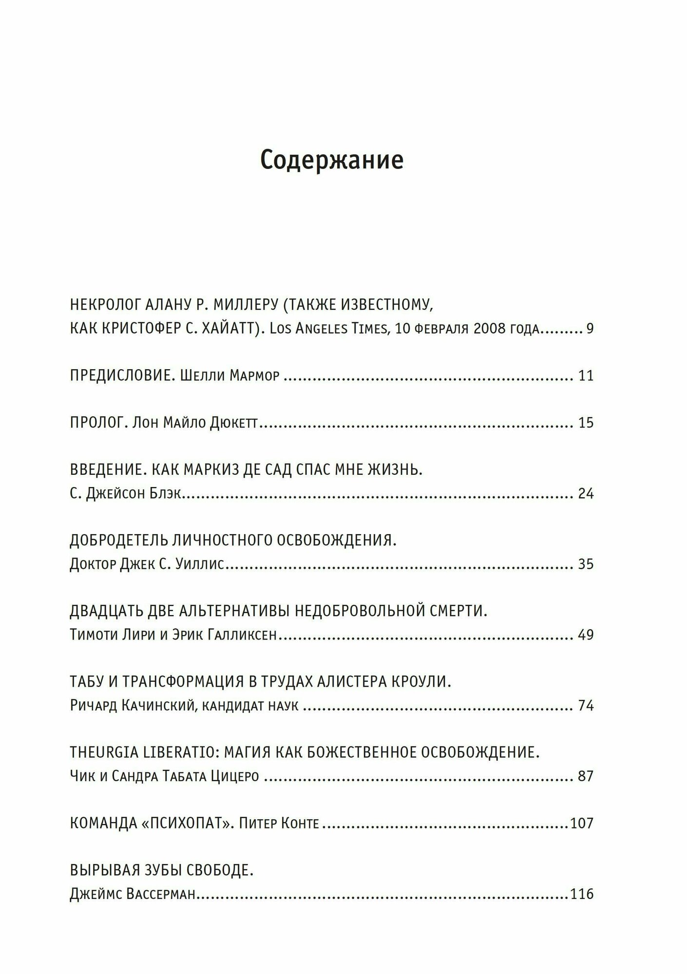 Восстание Люцифера (Уилсон Р., Лири Т., Регарди И. и др.) - фото №4